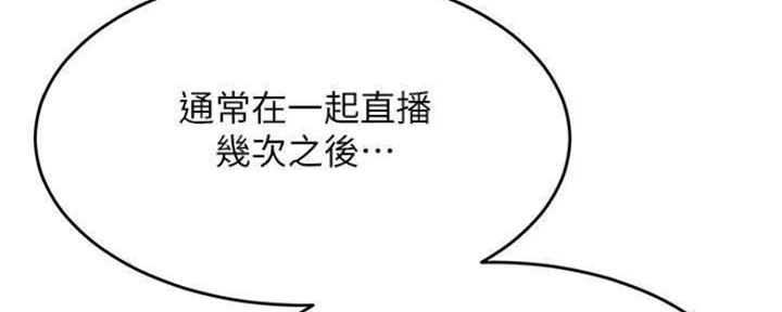 《我是网红》第74话 第19页