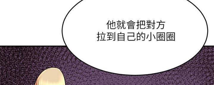 《我是网红》第74话 第20页