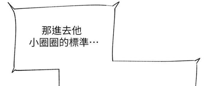《我是网红》第74话 第26页