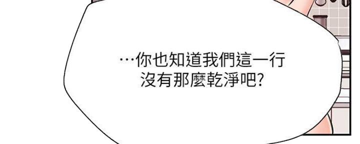 《我是网红》第74话 第29页