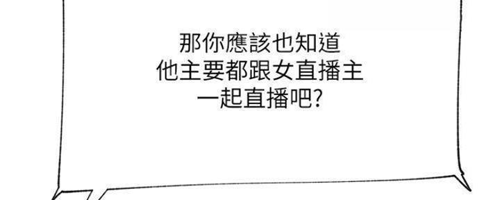 《我是网红》第74话 第2页