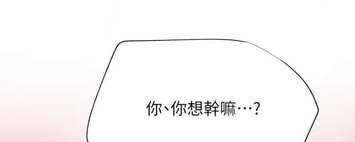 《我是网红》第74话 第35页