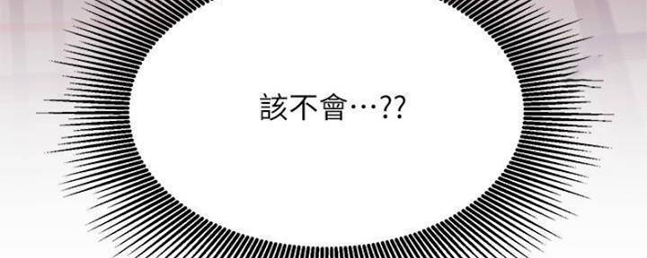 《我是网红》第74话 第42页