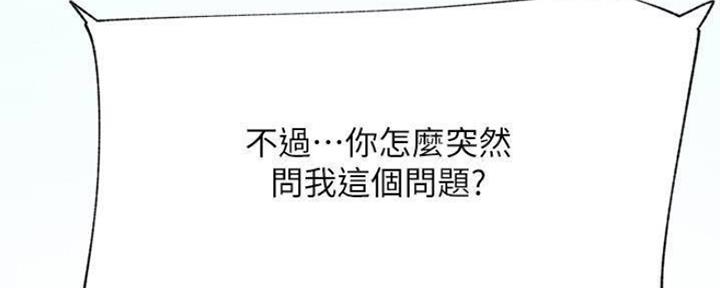 《我是网红》第74话 第44页
