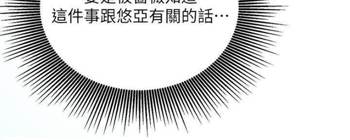 《我是网红》第74话 第48页