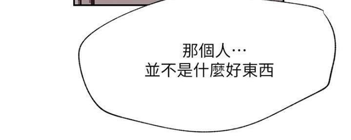 《我是网红》第74话 第56页