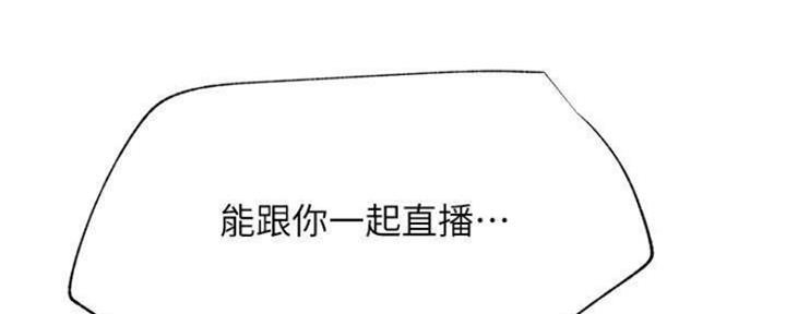 《我是网红》第74话 第68页