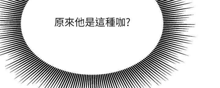 《我是网红》第74话 第6页