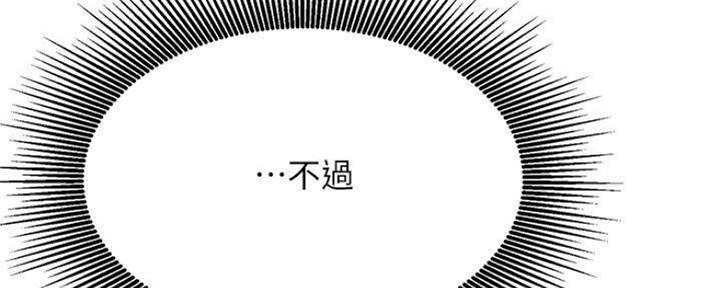 《我是网红》第74话 第78页