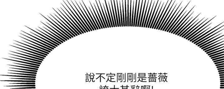 《我是网红》第74话 第80页