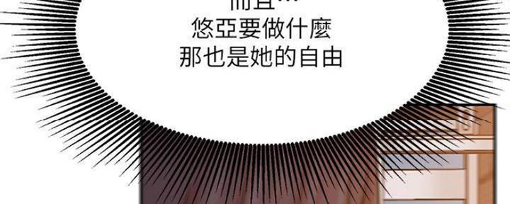 《我是网红》第74话 第86页