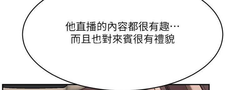 《我是网红》第74话 第8页