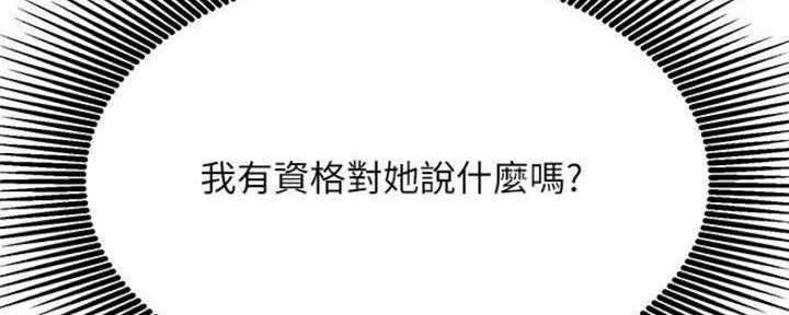 《我是网红》第74话 第90页