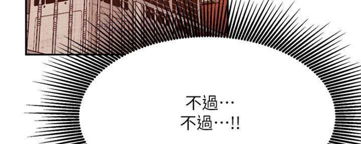 《我是网红》第74话 第95页
