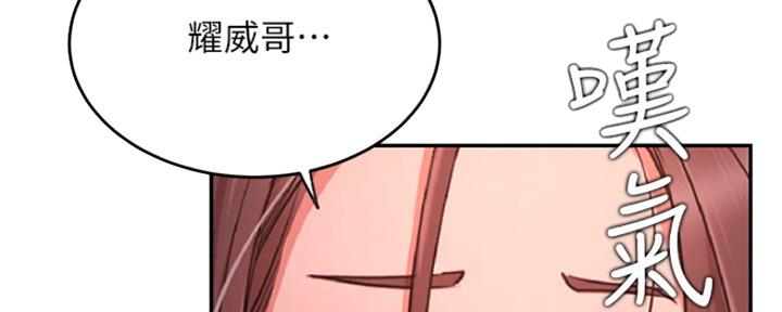 《我是网红》第75话 第110页