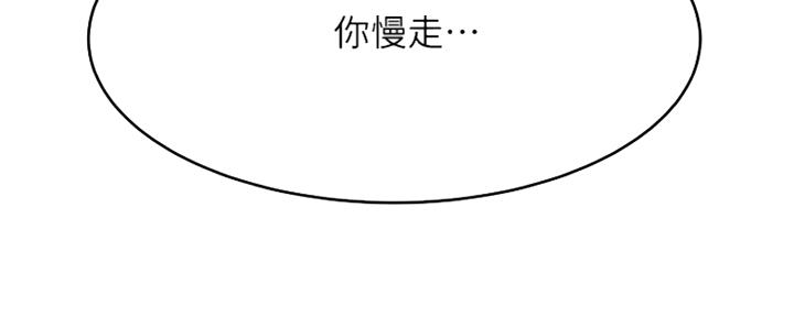 《我是网红》第75话 第121页