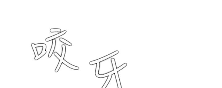 《我是网红》第75话 第122页