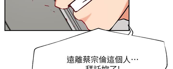 《我是网红》第75话 第137页
