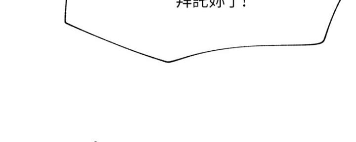 《我是网红》第75话 第138页