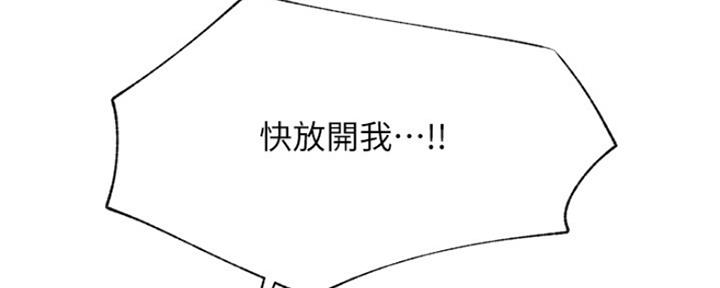《我是网红》第75话 第143页