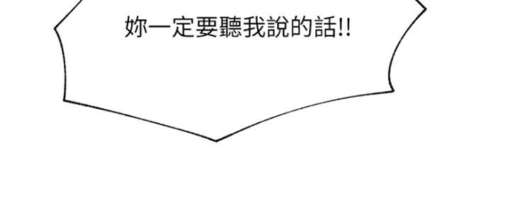 《我是网红》第75话 第147页