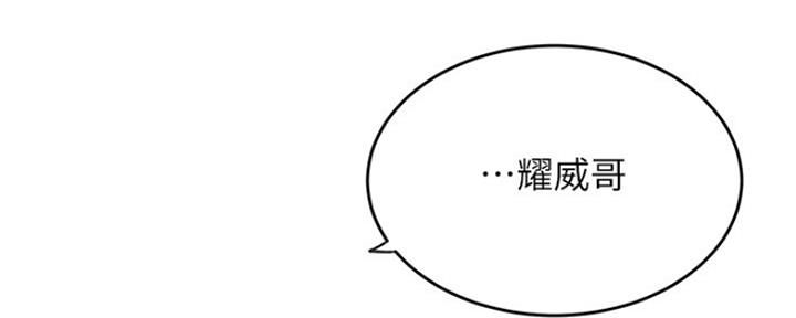 《我是网红》第75话 第163页