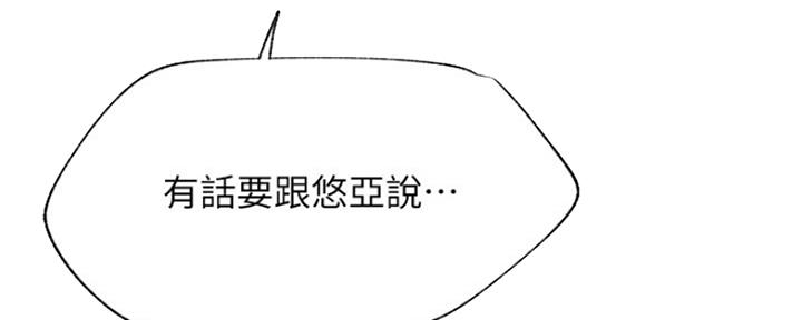 《我是网红》第75话 第16页