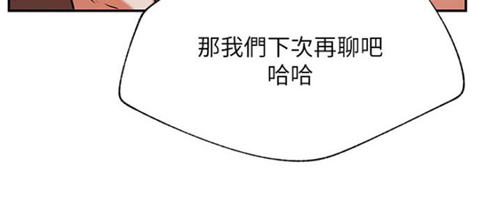 《我是网红》第75话 第24页