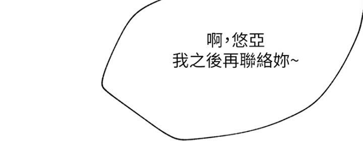《我是网红》第75话 第28页