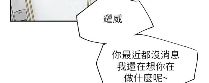 《我是网红》第75话 第3页