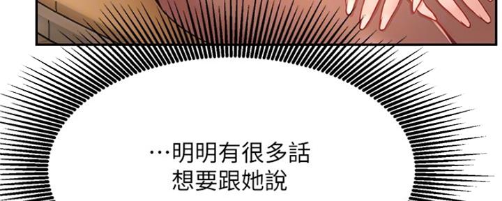 《我是网红》第75话 第43页