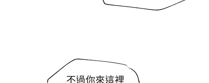 《我是网红》第75话 第4页