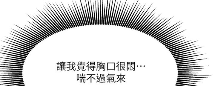 《我是网红》第75话 第50页