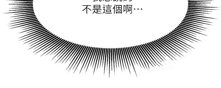 《我是网红》第75话 第63页
