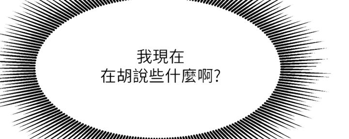 《我是网红》第75话 第69页