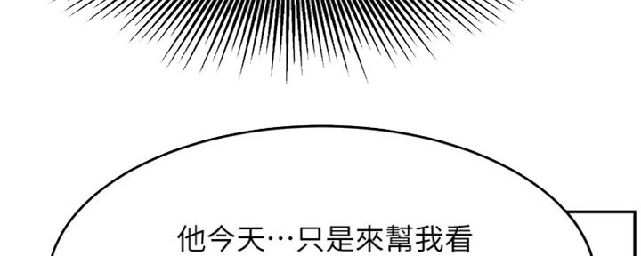 《我是网红》第75话 第70页