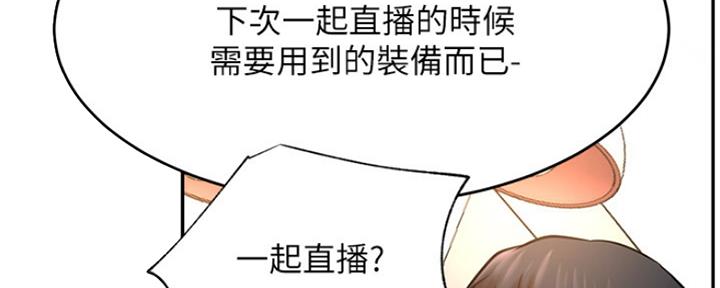 《我是网红》第75话 第71页
