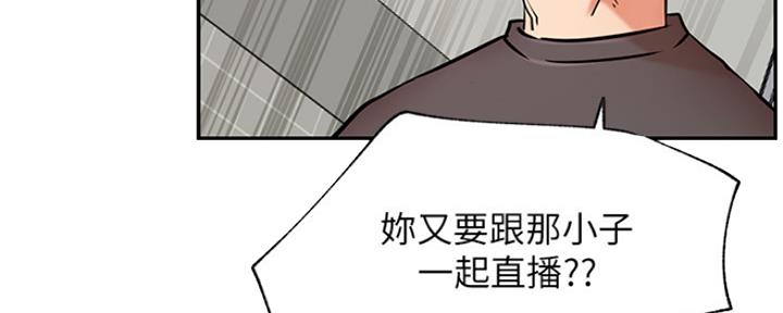 《我是网红》第75话 第73页