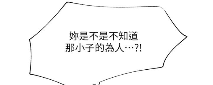 《我是网红》第75话 第75页