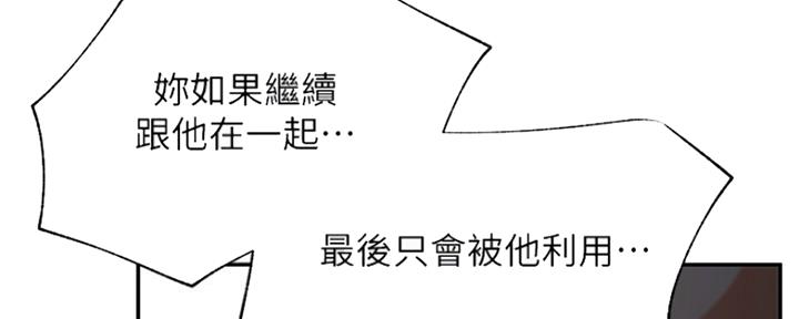 《我是网红》第75话 第78页