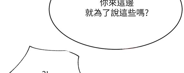 《我是网红》第75话 第88页