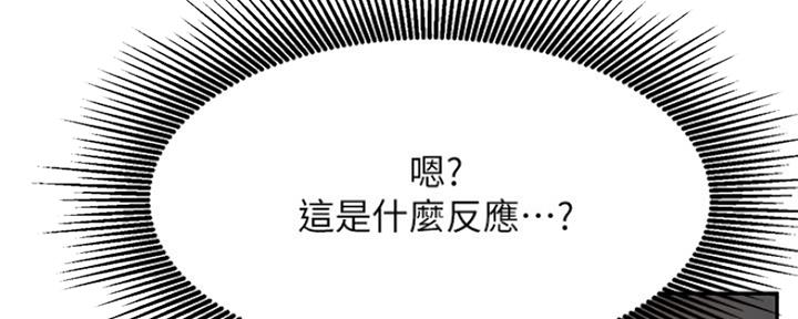 《我是网红》第75话 第90页