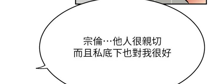 《我是网红》第75话 第93页