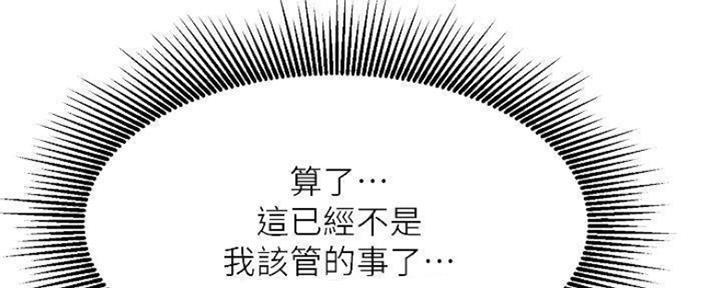《我是网红》第77话 第102页