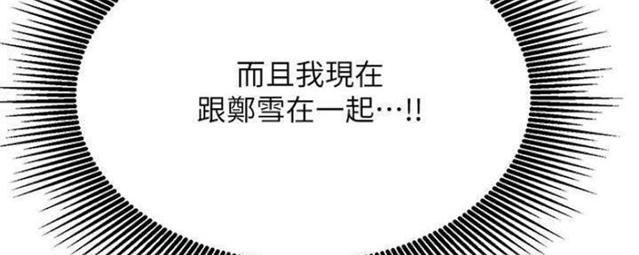 《我是网红》第77话 第113页