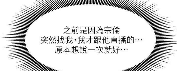 《我是网红》第77话 第29页