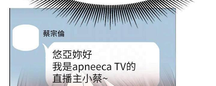 《我是网红》第77话 第30页