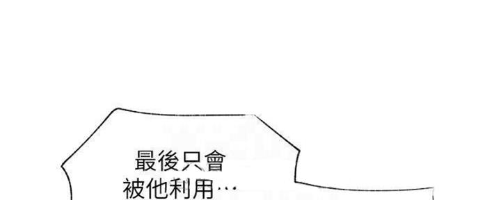 《我是网红》第77话 第34页
