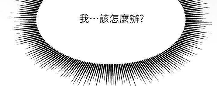 《我是网红》第77话 第45页