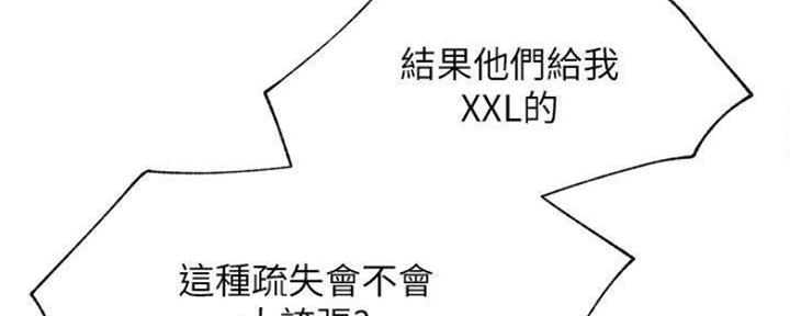 《我是网红》第77话 第53页